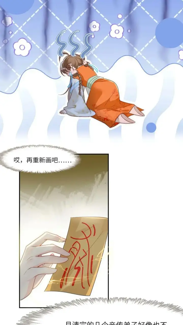 《小师妹明明超强却过分沙雕》第2话 只有我受伤的世界图28