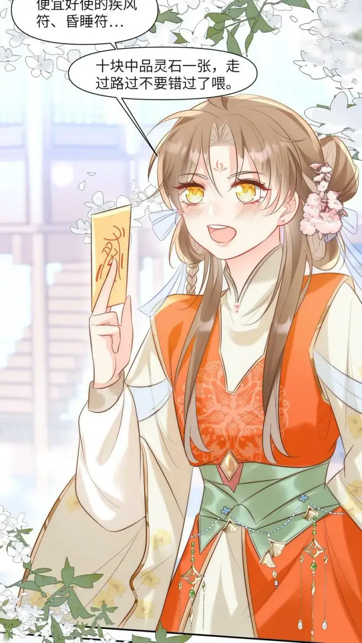 《小师妹明明超强却过分沙雕》第2话 只有我受伤的世界图36