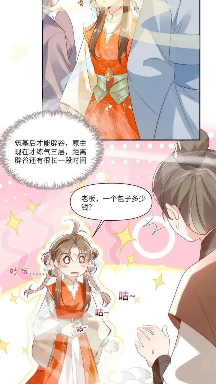 《小师妹明明超强却过分沙雕》第2话 只有我受伤的世界图4