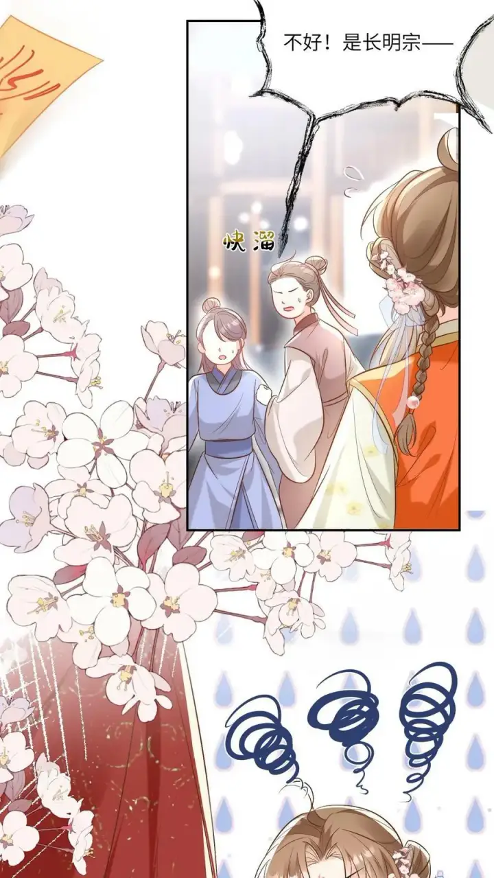 《小师妹明明超强却过分沙雕》第2话 只有我受伤的世界图40