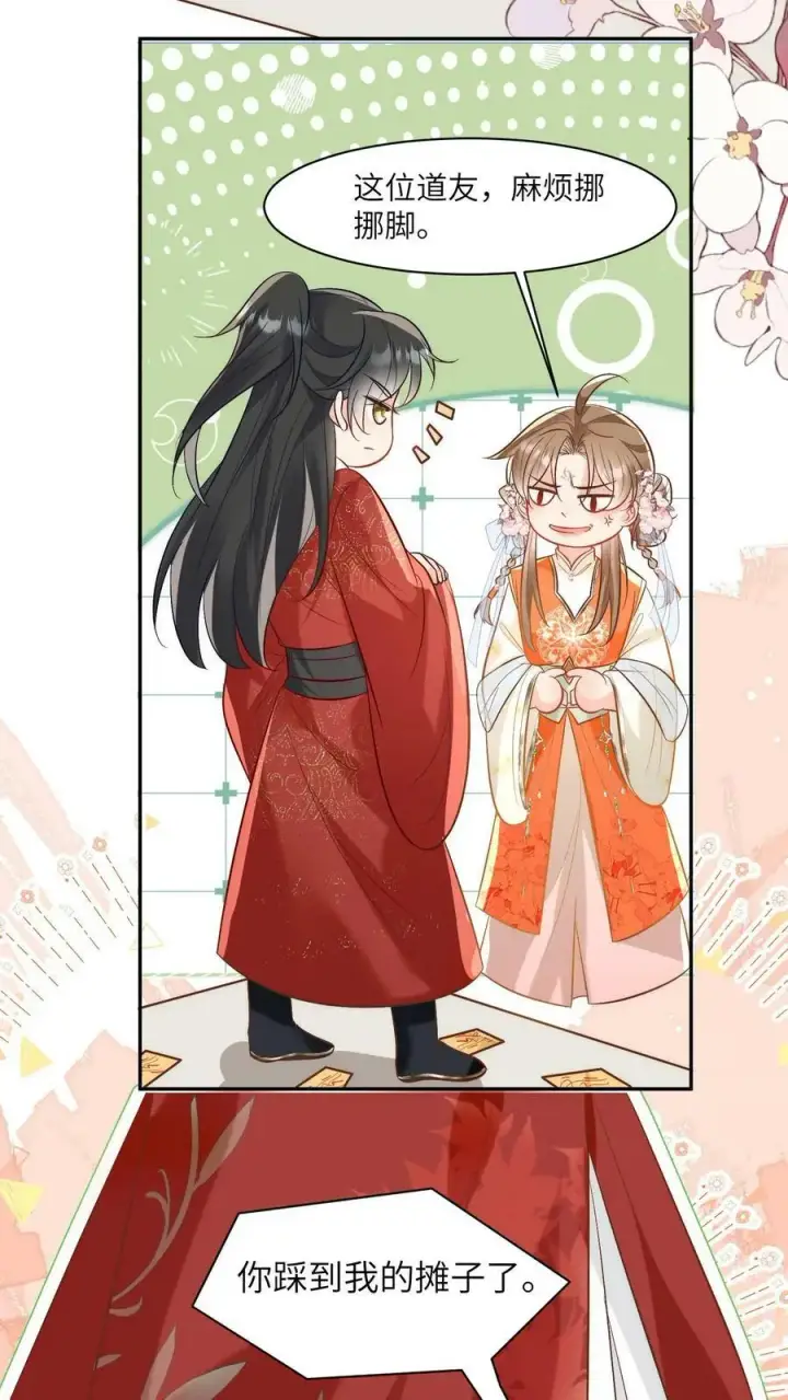 《小师妹明明超强却过分沙雕》第2话 只有我受伤的世界图42