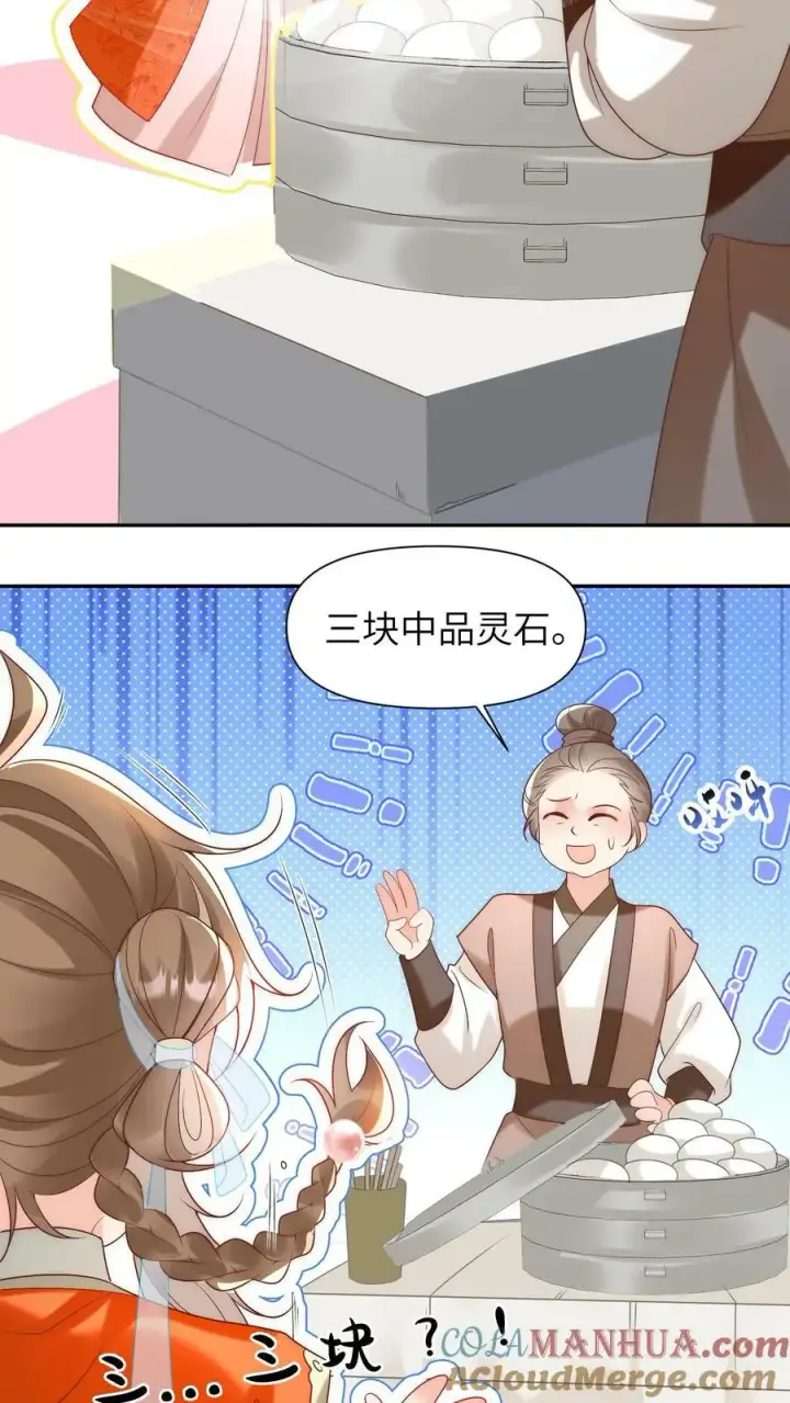 《小师妹明明超强却过分沙雕》第2话 只有我受伤的世界图5