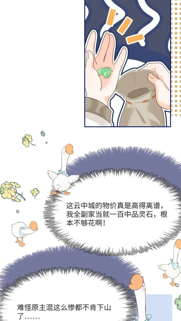 《小师妹明明超强却过分沙雕》第2话 只有我受伤的世界图8