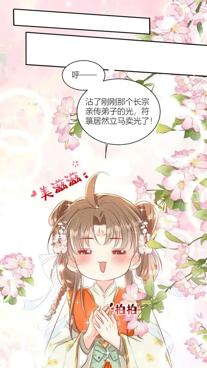 《小师妹明明超强却过分沙雕》第3话 哪来的珍稀傻白甜？图10