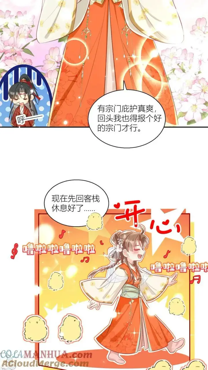 《小师妹明明超强却过分沙雕》第3话 哪来的珍稀傻白甜？图11