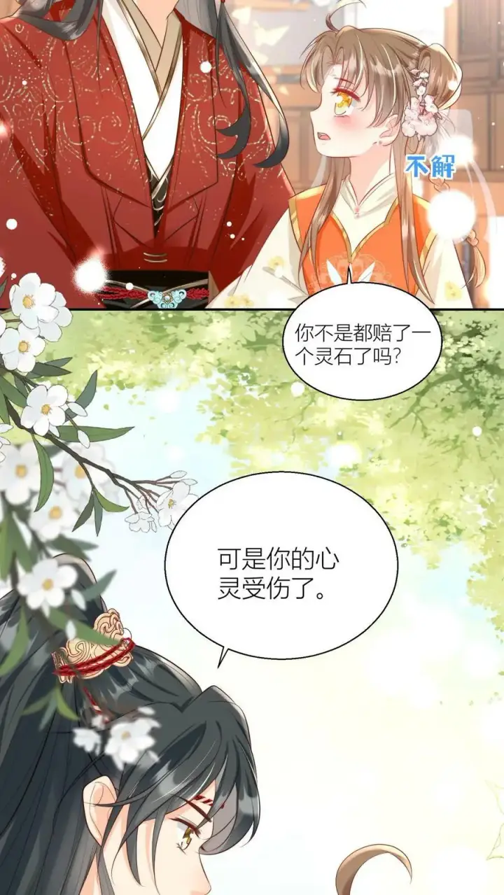 《小师妹明明超强却过分沙雕》第3话 哪来的珍稀傻白甜？图14