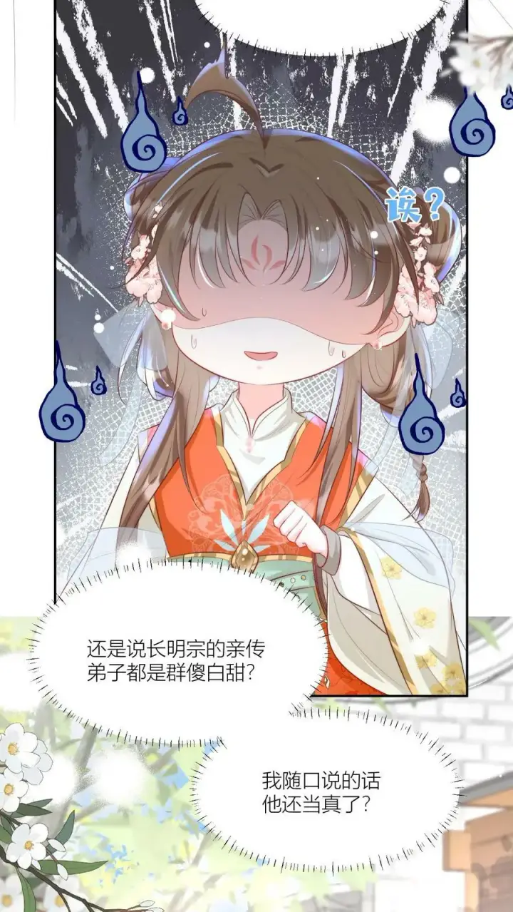 《小师妹明明超强却过分沙雕》第3话 哪来的珍稀傻白甜？图16