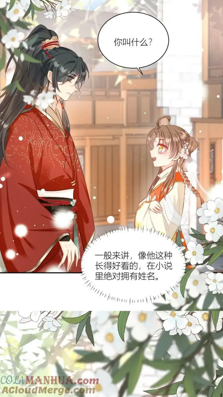 《小师妹明明超强却过分沙雕》第3话 哪来的珍稀傻白甜？图17