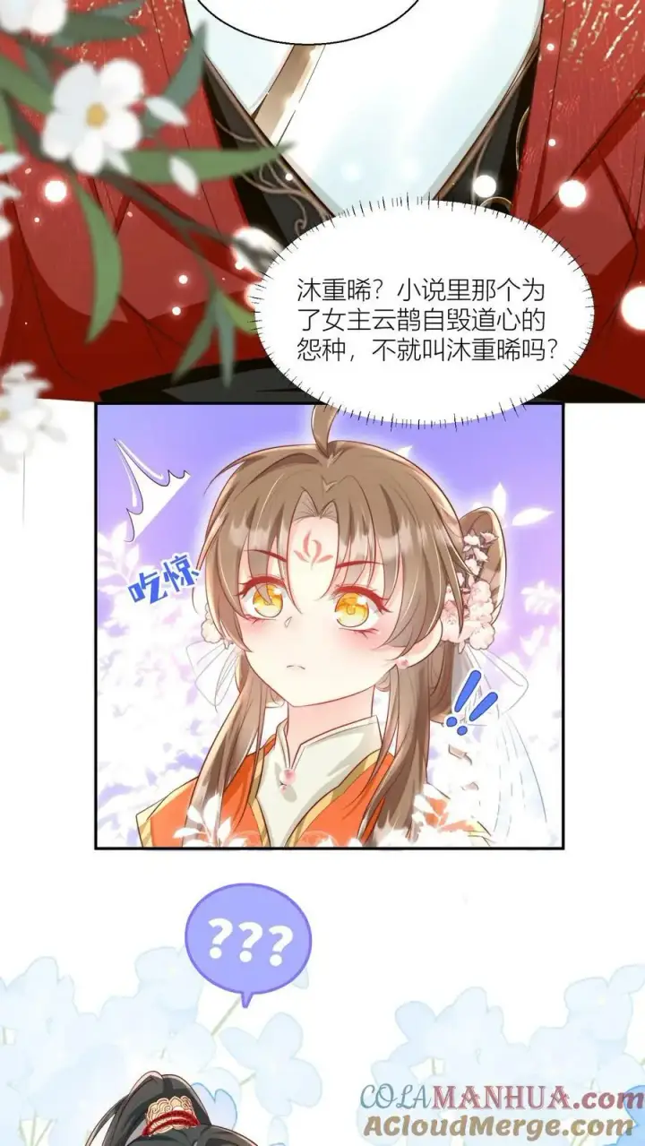 《小师妹明明超强却过分沙雕》第3话 哪来的珍稀傻白甜？图19