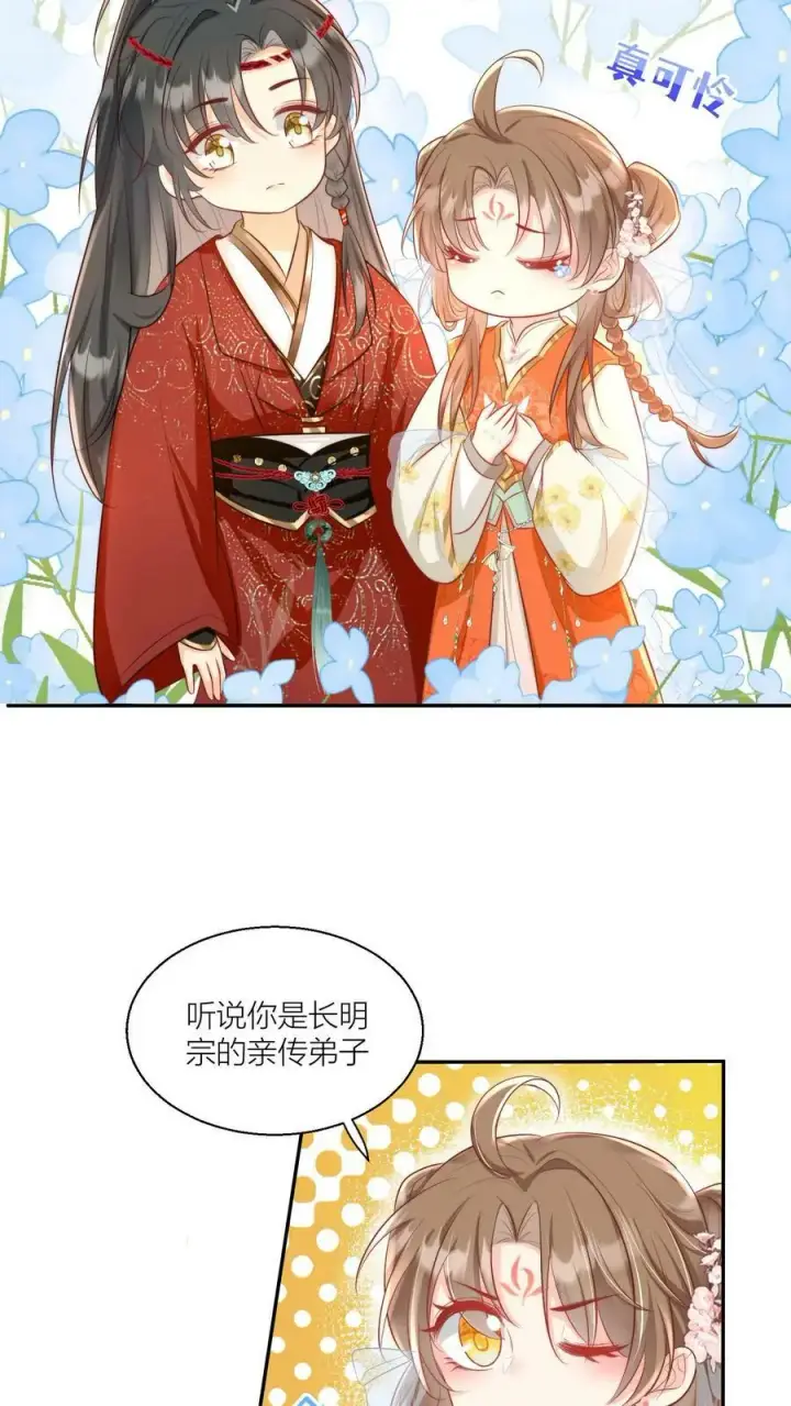 《小师妹明明超强却过分沙雕》第3话 哪来的珍稀傻白甜？图20