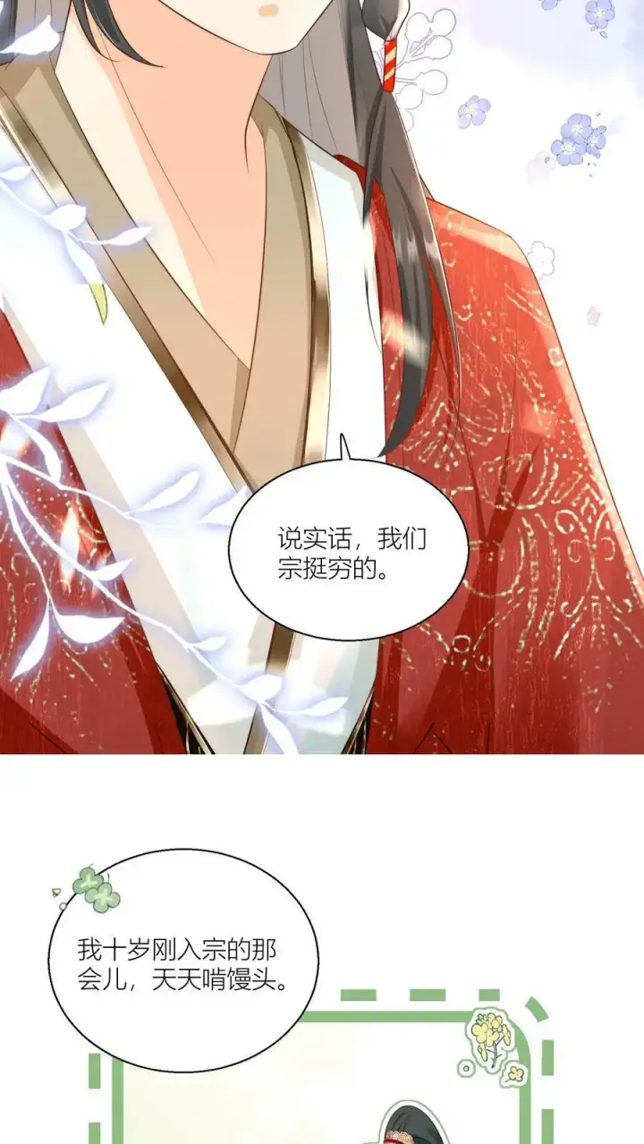 《小师妹明明超强却过分沙雕》第3话 哪来的珍稀傻白甜？图22