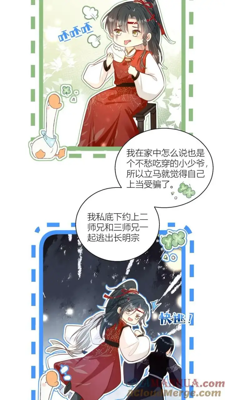 《小师妹明明超强却过分沙雕》第3话 哪来的珍稀傻白甜？图23
