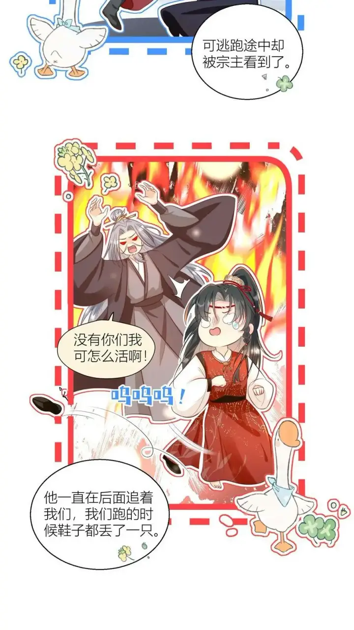 《小师妹明明超强却过分沙雕》第3话 哪来的珍稀傻白甜？图24