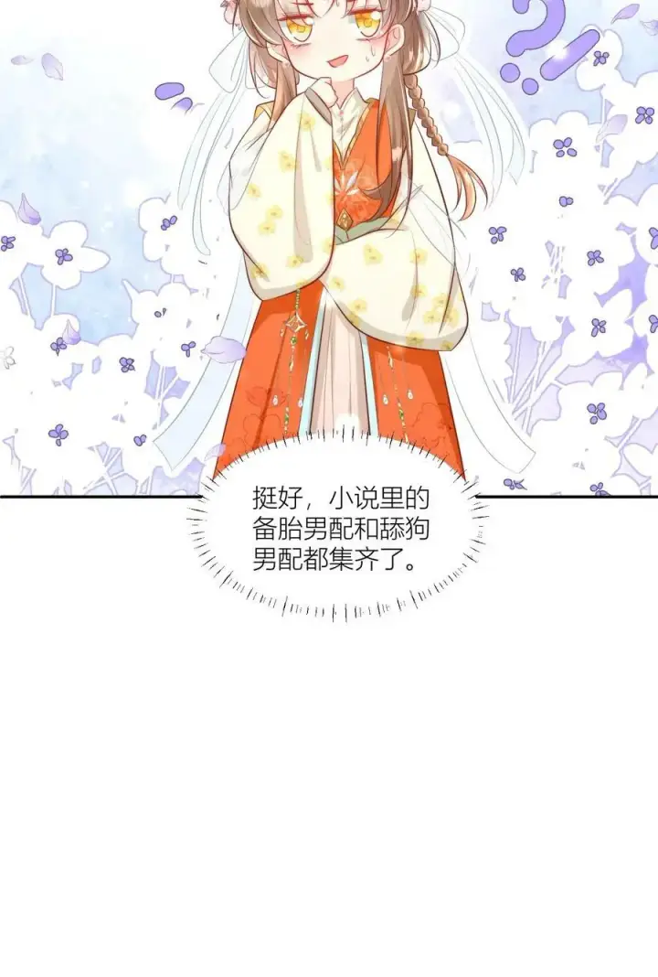 《小师妹明明超强却过分沙雕》第3话 哪来的珍稀傻白甜？图28