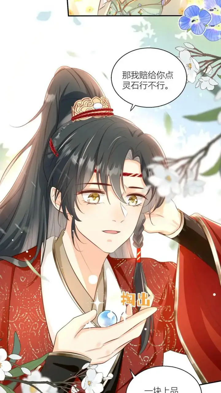 《小师妹明明超强却过分沙雕》第3话 哪来的珍稀傻白甜？图4