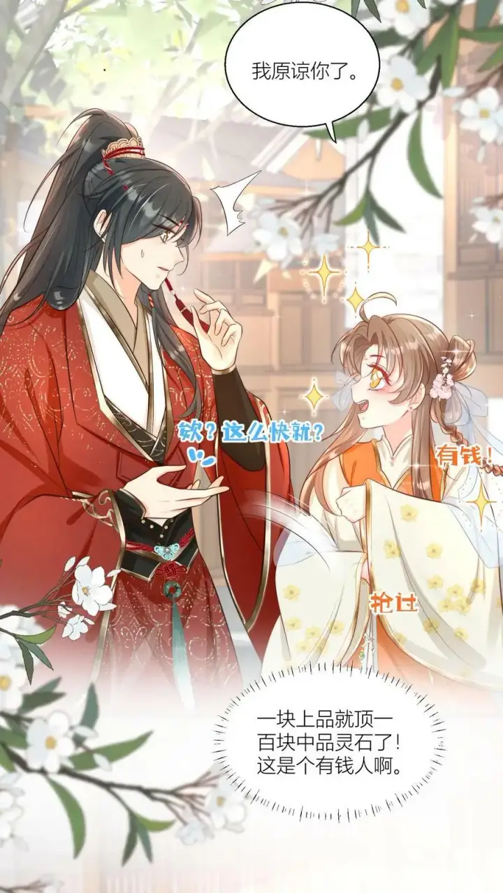 《小师妹明明超强却过分沙雕》第3话 哪来的珍稀傻白甜？图6