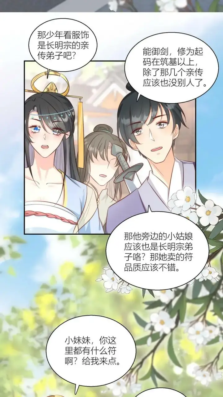 《小师妹明明超强却过分沙雕》第3话 哪来的珍稀傻白甜？图8