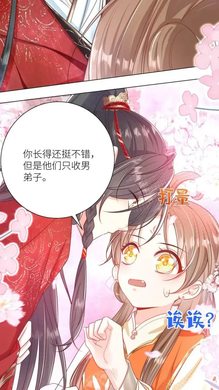 《小师妹明明超强却过分沙雕》第4话 无证飞行使不得啊！图10