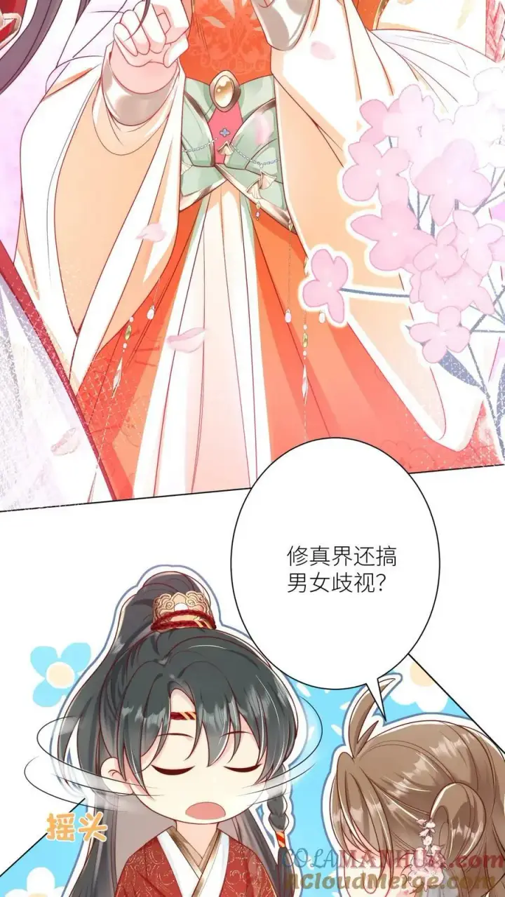 《小师妹明明超强却过分沙雕》第4话 无证飞行使不得啊！图11