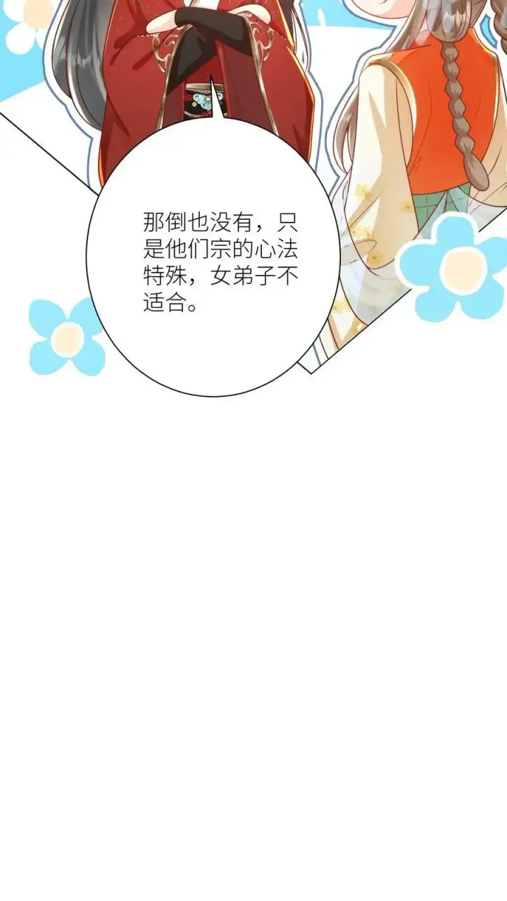 《小师妹明明超强却过分沙雕》第4话 无证飞行使不得啊！图12