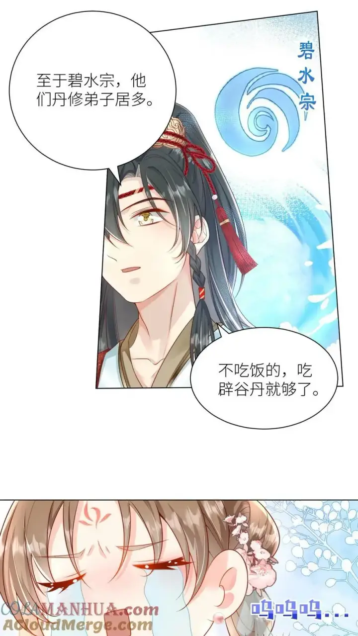 《小师妹明明超强却过分沙雕》第4话 无证飞行使不得啊！图13