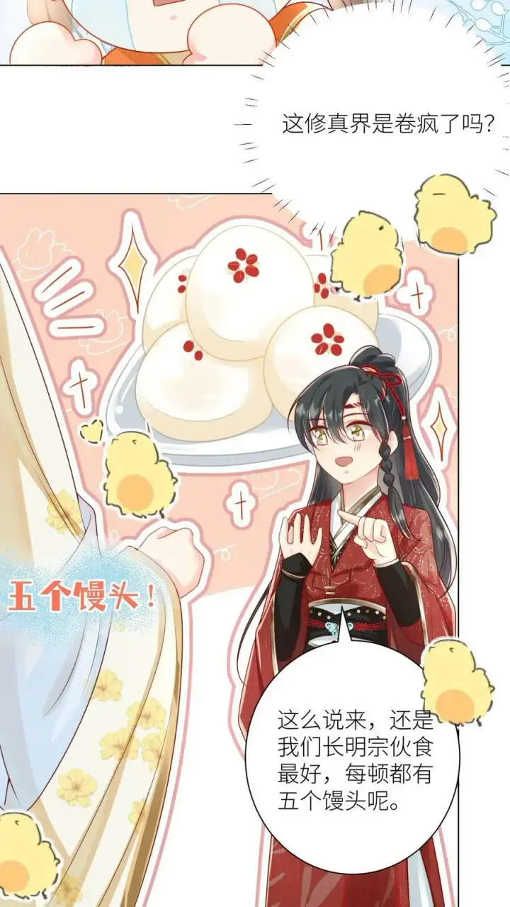 《小师妹明明超强却过分沙雕》第4话 无证飞行使不得啊！图14