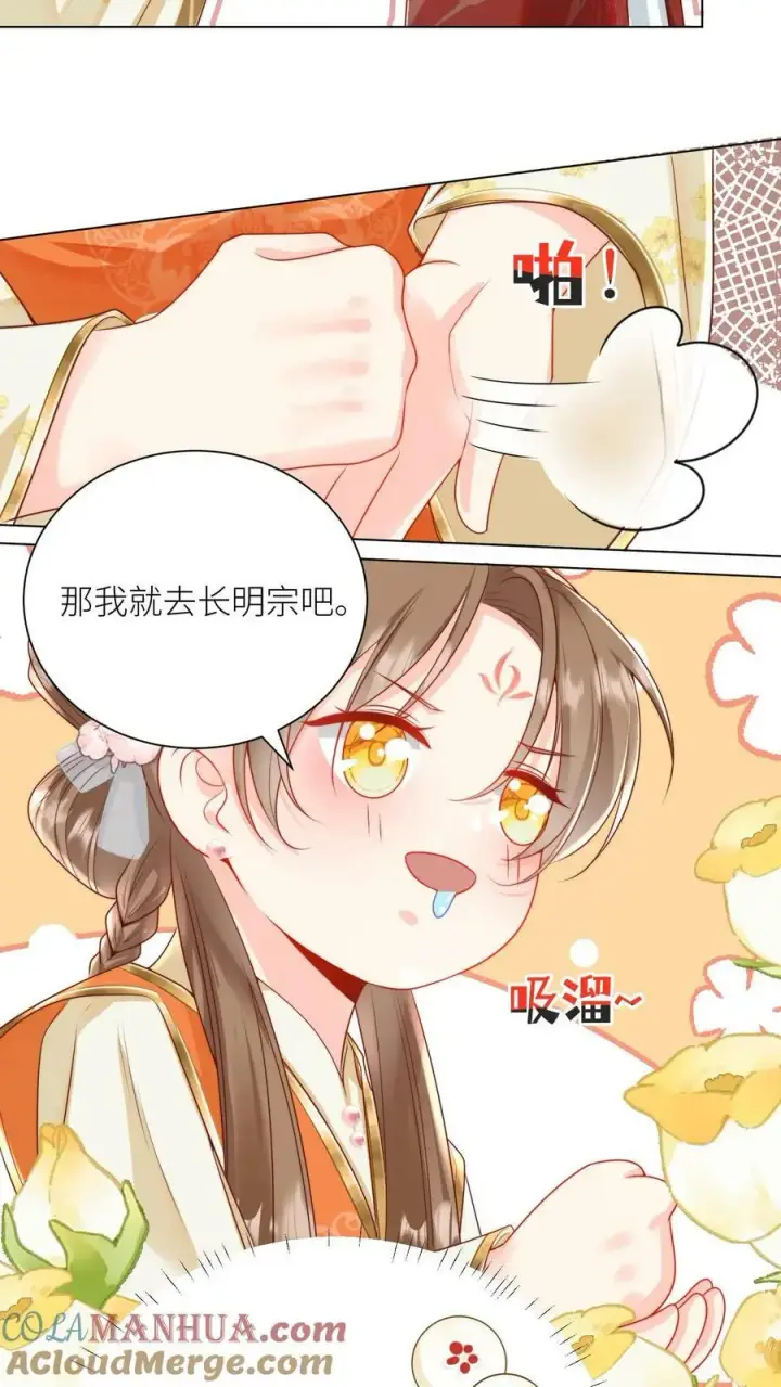 《小师妹明明超强却过分沙雕》第4话 无证飞行使不得啊！图15