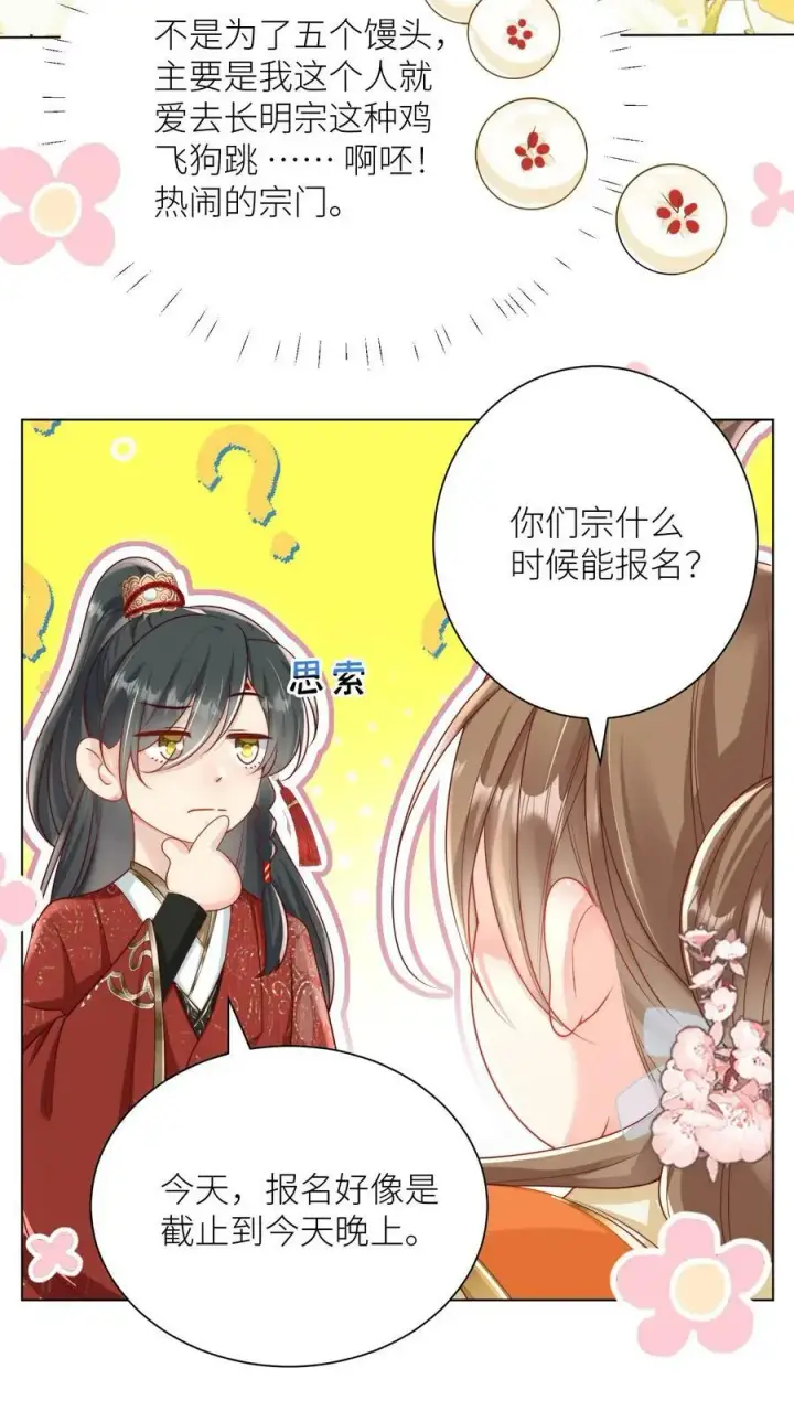 《小师妹明明超强却过分沙雕》第4话 无证飞行使不得啊！图16