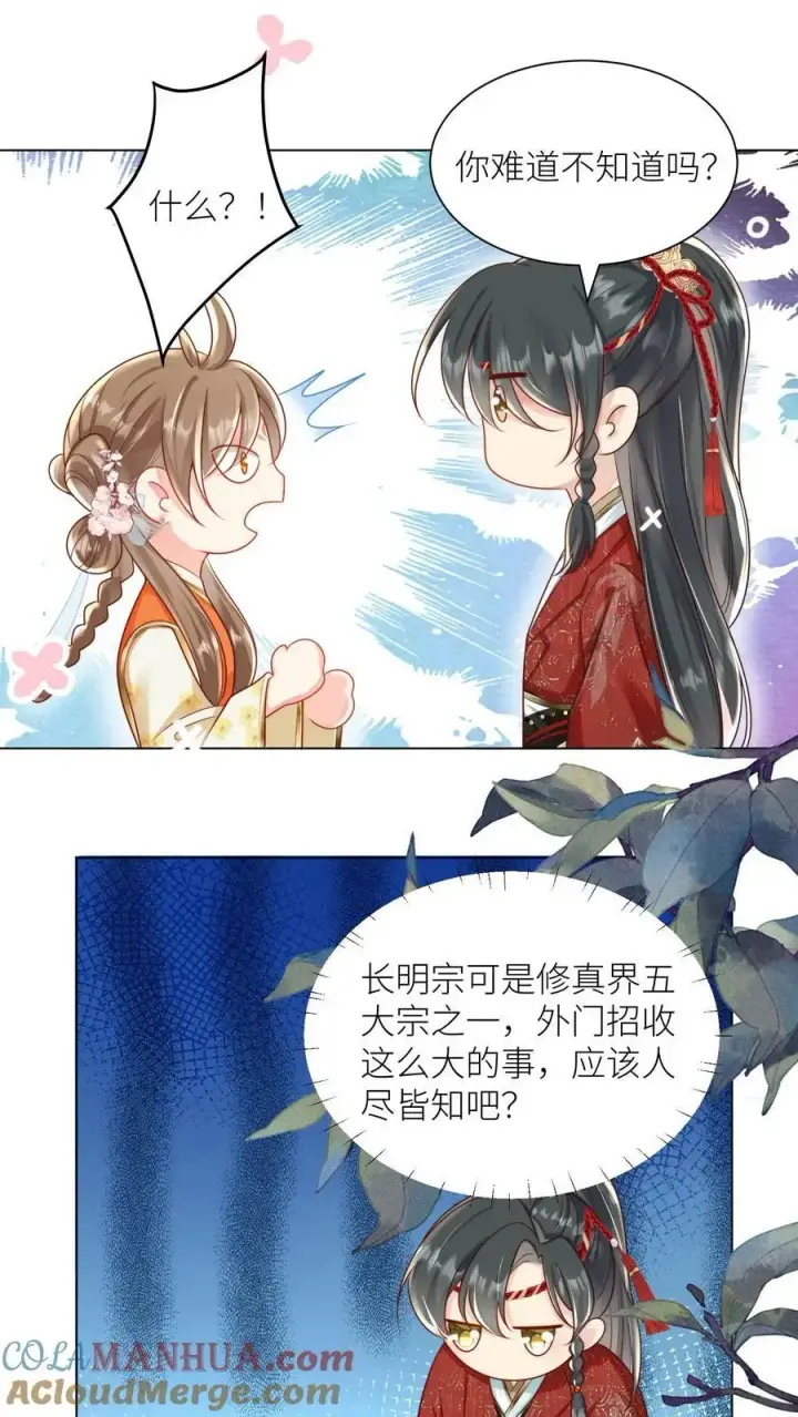 《小师妹明明超强却过分沙雕》第4话 无证飞行使不得啊！图17