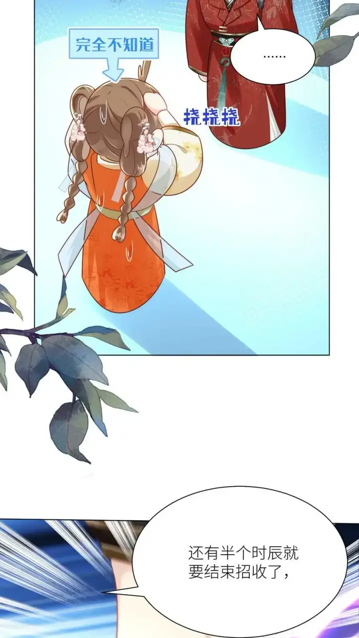 《小师妹明明超强却过分沙雕》第4话 无证飞行使不得啊！图18
