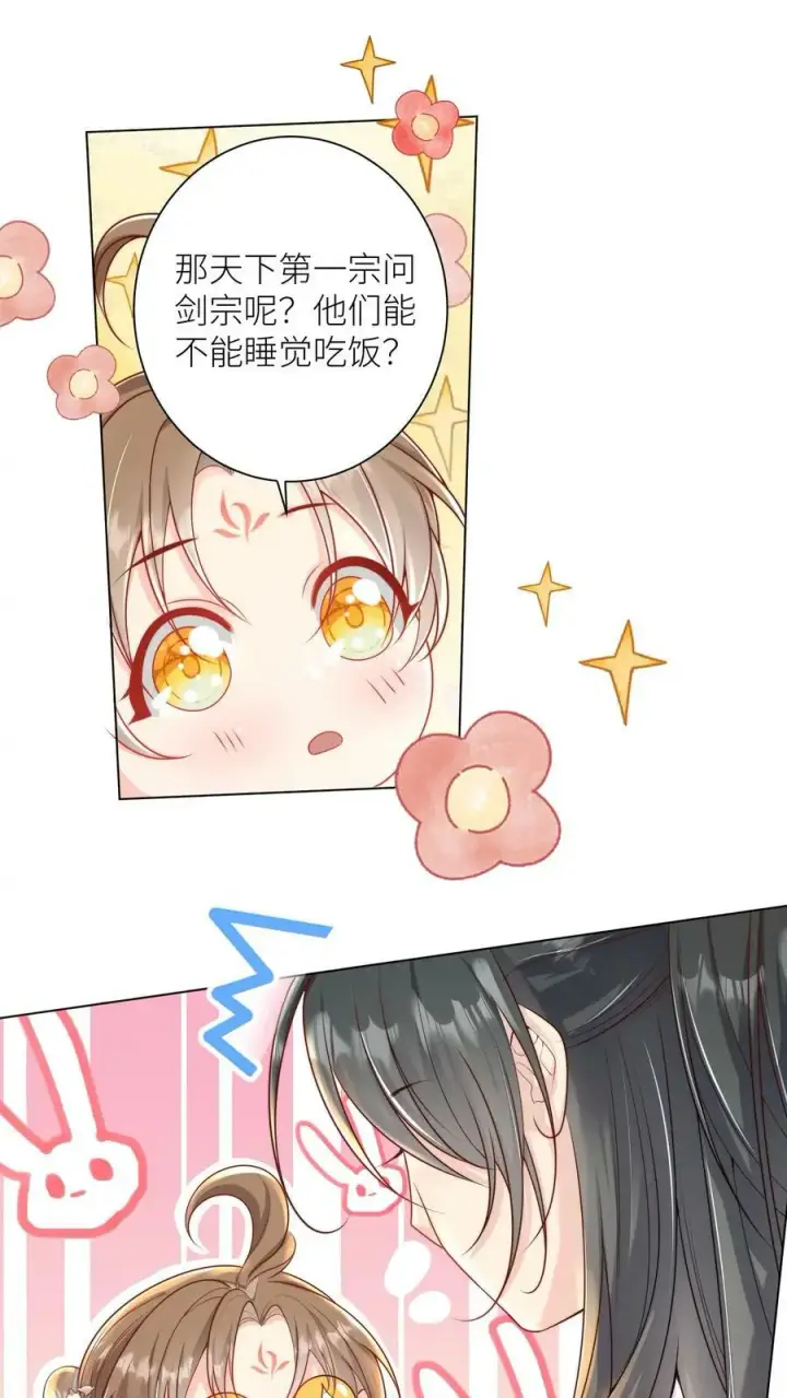 《小师妹明明超强却过分沙雕》第4话 无证飞行使不得啊！图2
