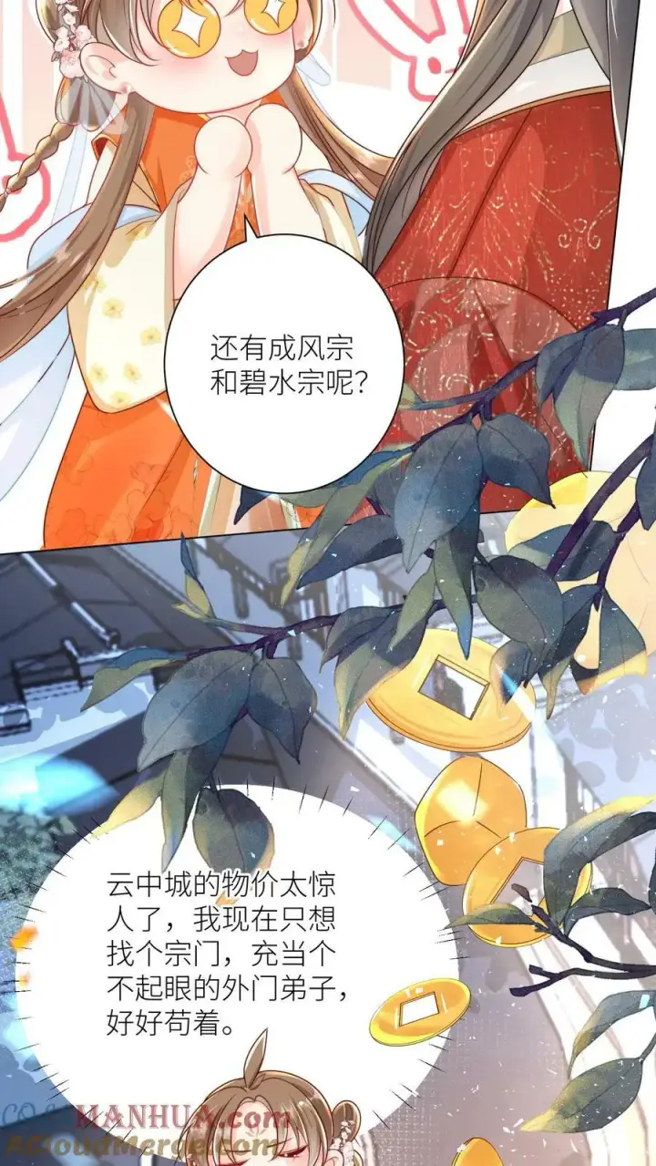《小师妹明明超强却过分沙雕》第4话 无证飞行使不得啊！图3