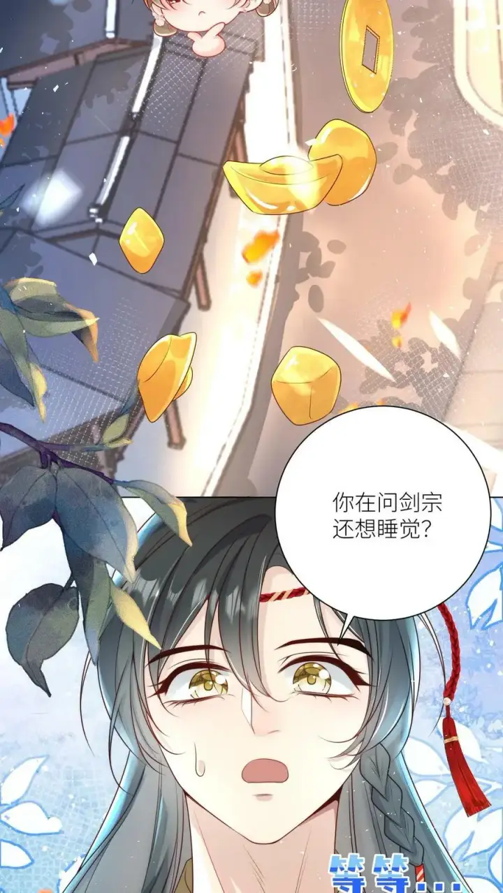 《小师妹明明超强却过分沙雕》第4话 无证飞行使不得啊！图4