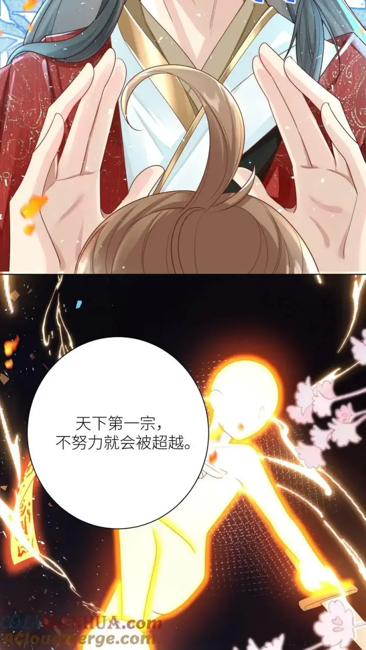《小师妹明明超强却过分沙雕》第4话 无证飞行使不得啊！图5
