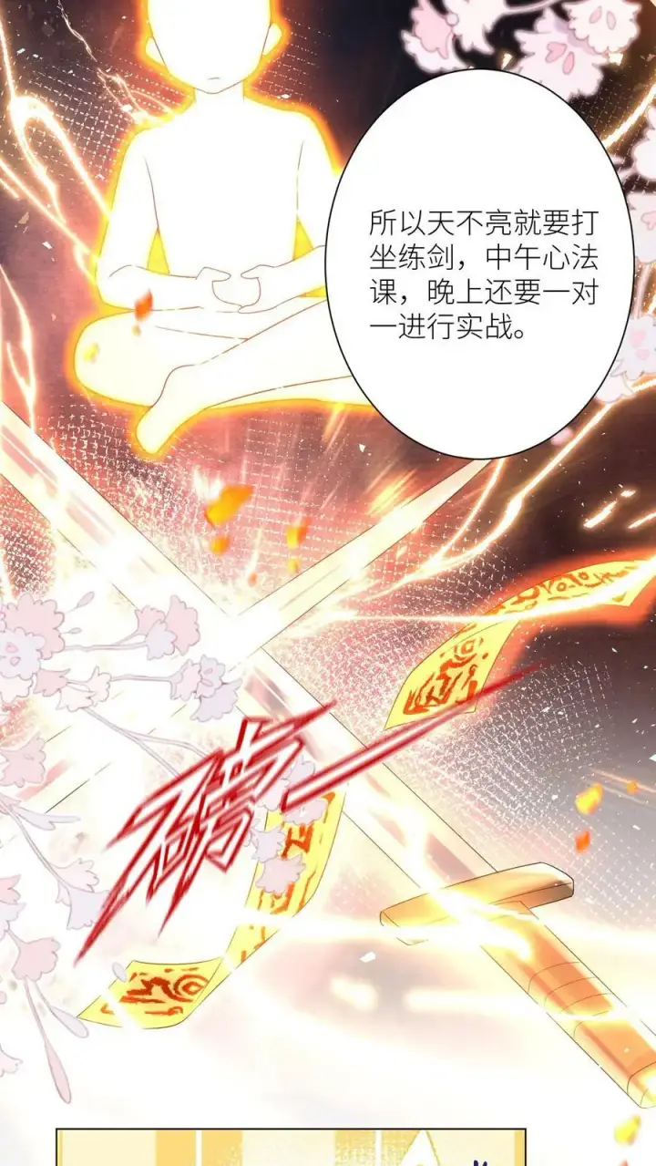 《小师妹明明超强却过分沙雕》第4话 无证飞行使不得啊！图6