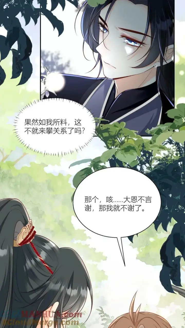 《小师妹明明超强却过分沙雕》第6话 人不要脸天下无敌图13