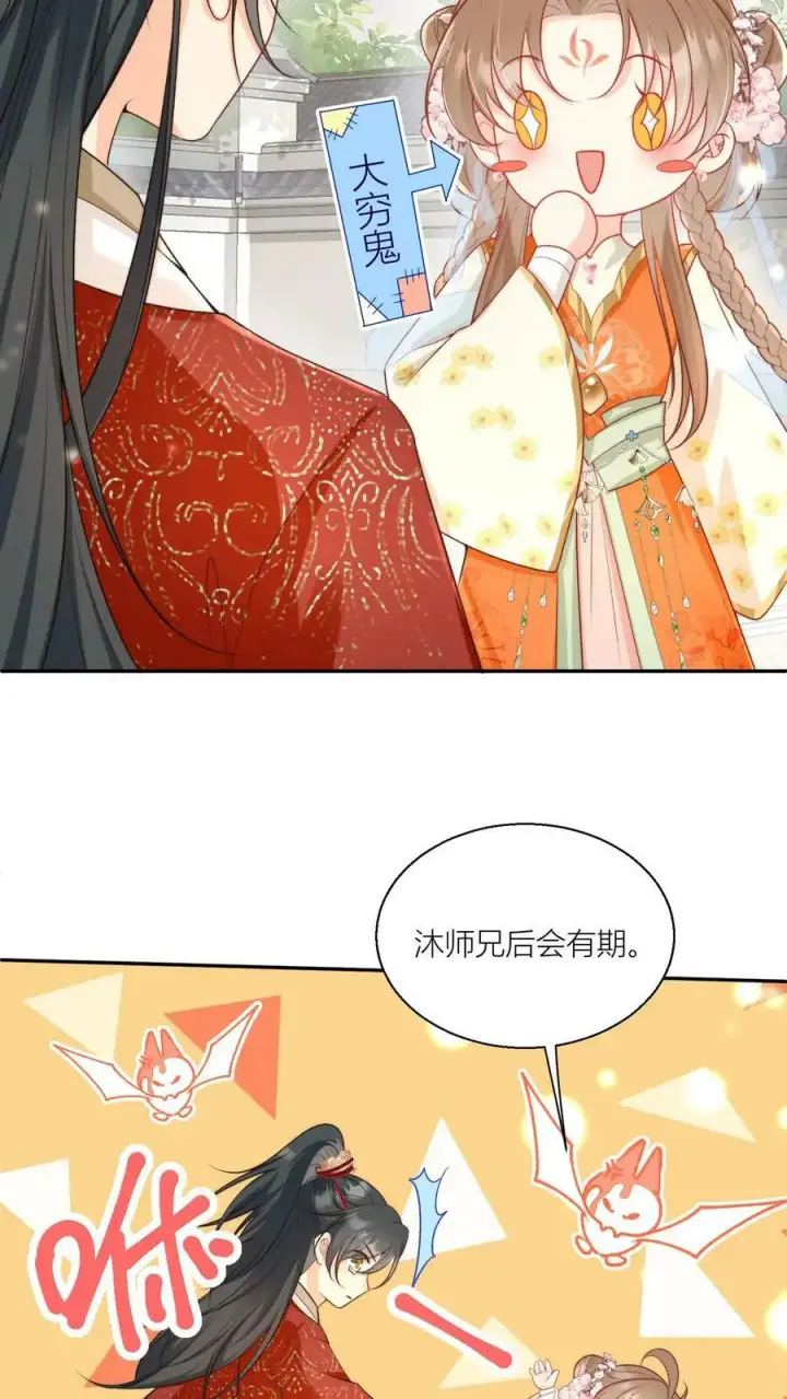 《小师妹明明超强却过分沙雕》第6话 人不要脸天下无敌图14