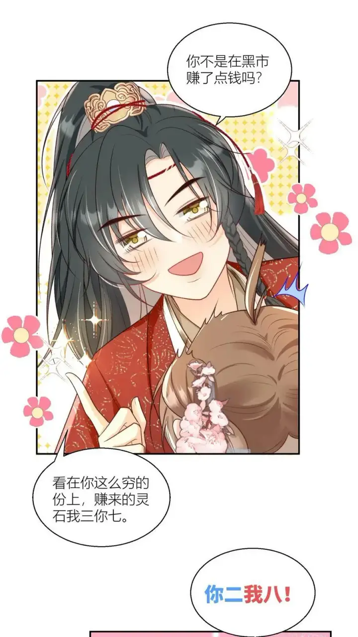 《小师妹明明超强却过分沙雕》第6话 人不要脸天下无敌图18
