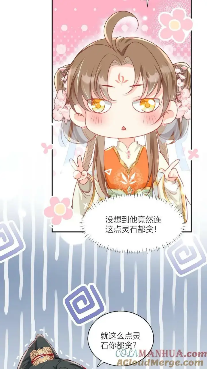 《小师妹明明超强却过分沙雕》第6话 人不要脸天下无敌图19