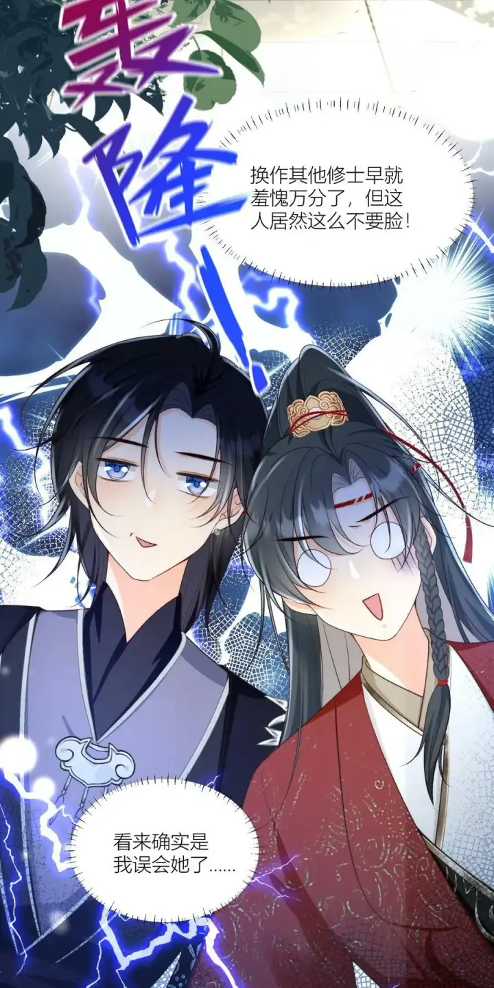 《小师妹明明超强却过分沙雕》第6话 人不要脸天下无敌图24