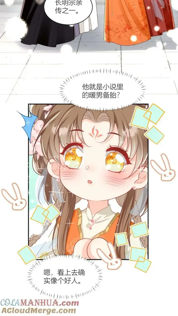 《小师妹明明超强却过分沙雕》第6话 人不要脸天下无敌图5