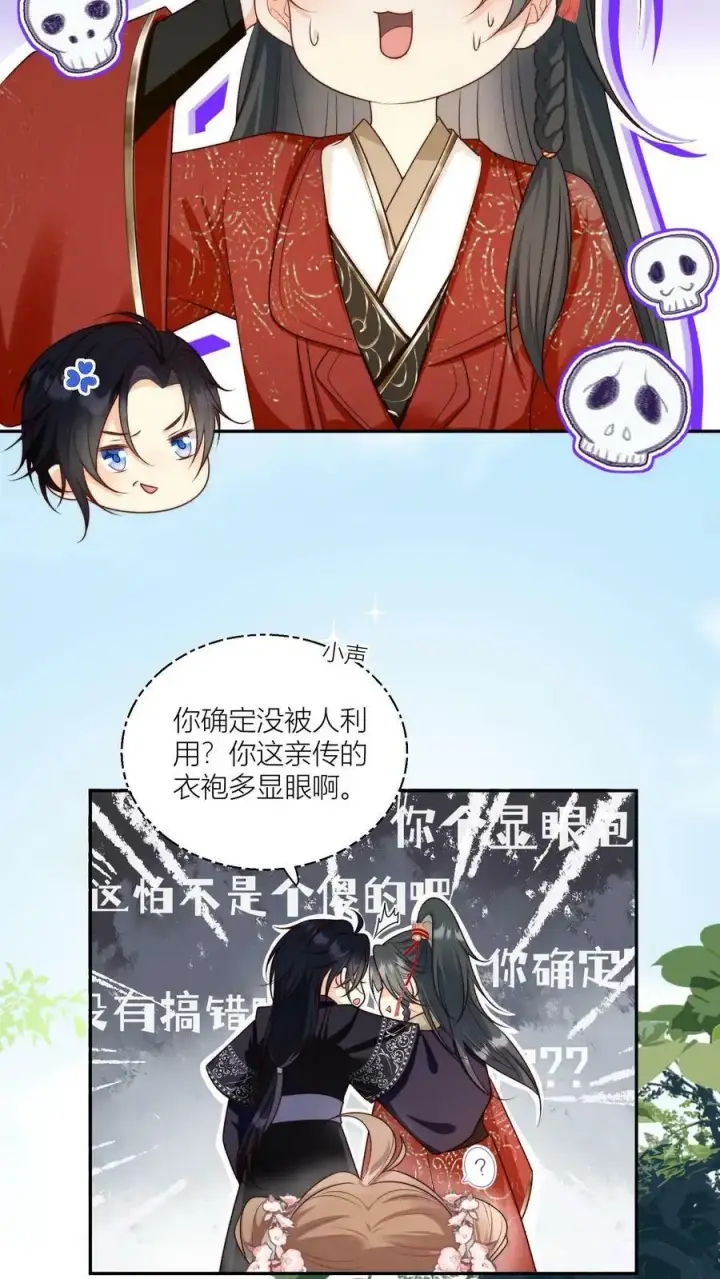 《小师妹明明超强却过分沙雕》第6话 人不要脸天下无敌图8