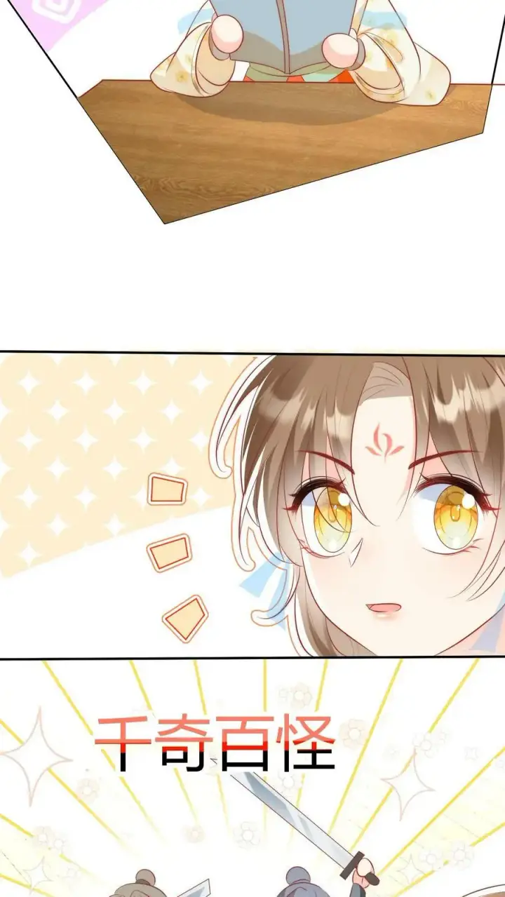 《小师妹明明超强却过分沙雕》第7话 也许我是个剑修天才呢图18