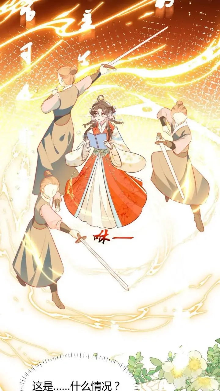 《小师妹明明超强却过分沙雕》第7话 也许我是个剑修天才呢图24