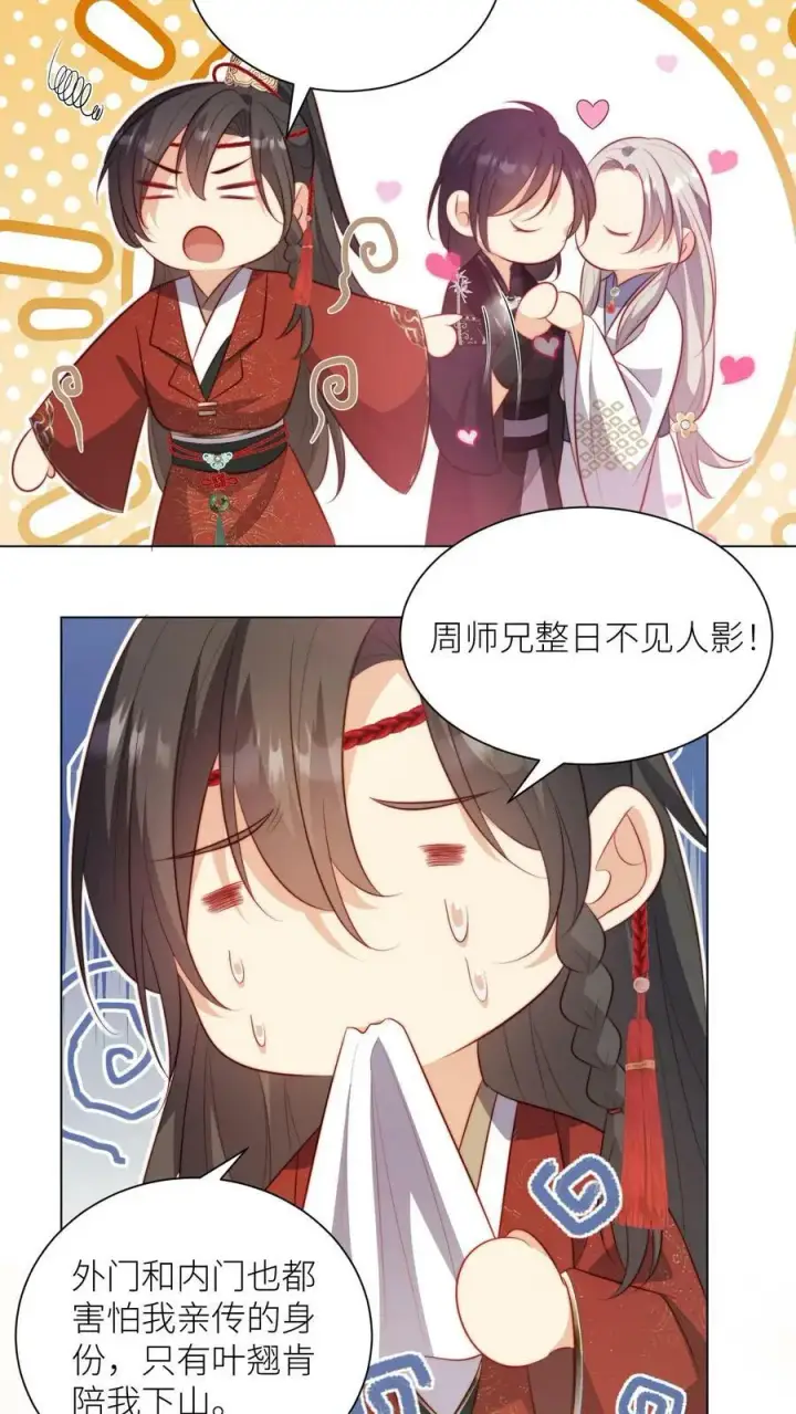 《小师妹明明超强却过分沙雕》第10话 我们都要小师妹！图14