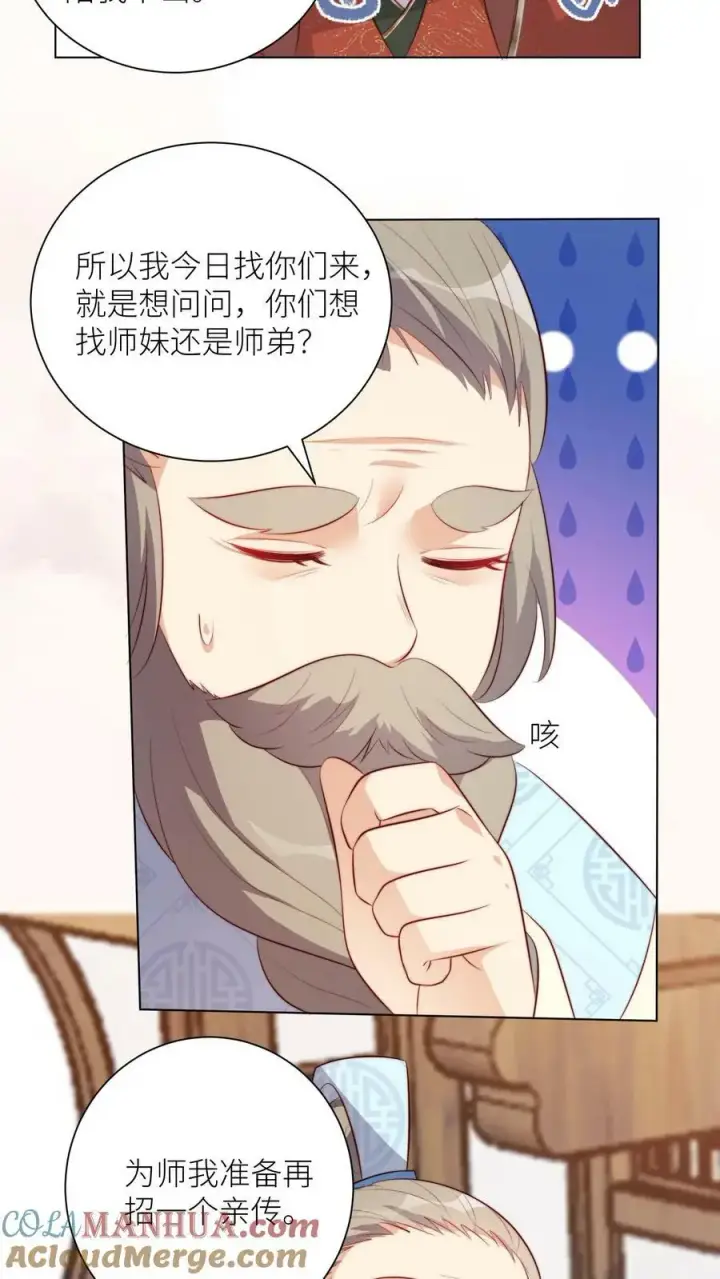 《小师妹明明超强却过分沙雕》第10话 我们都要小师妹！图15