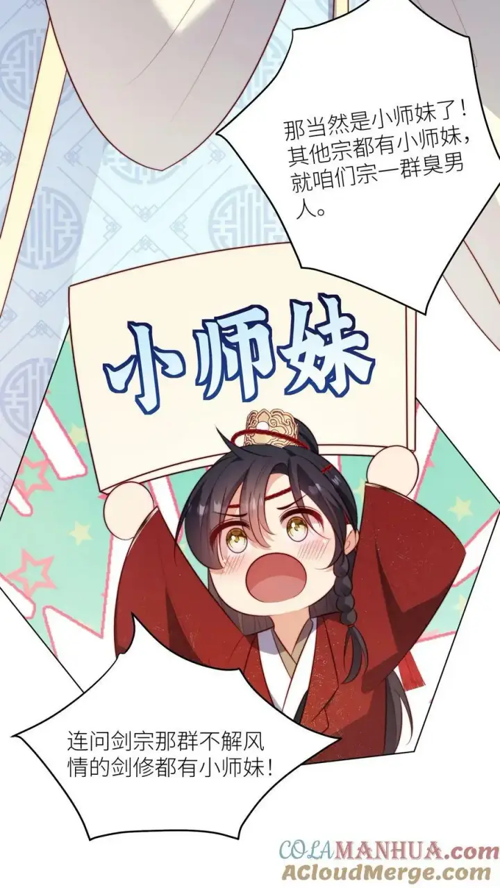 《小师妹明明超强却过分沙雕》第10话 我们都要小师妹！图17
