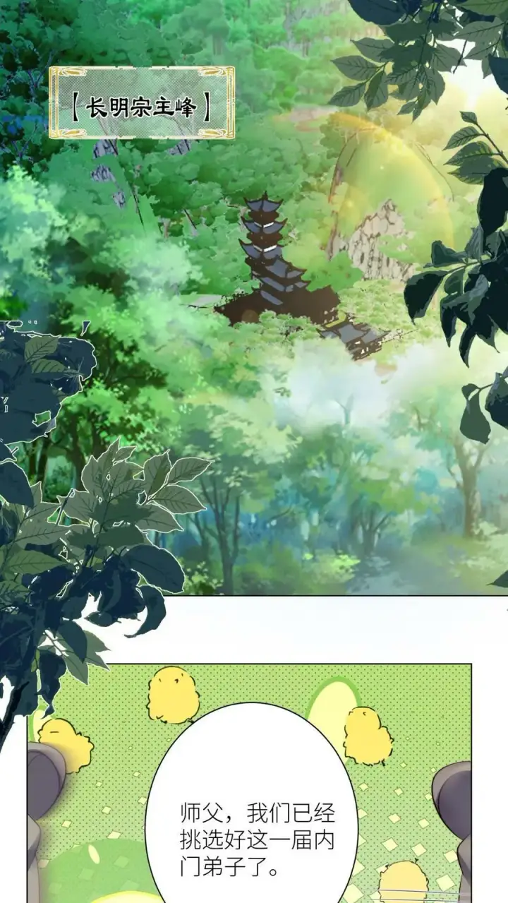 《小师妹明明超强却过分沙雕》第10话 我们都要小师妹！图2