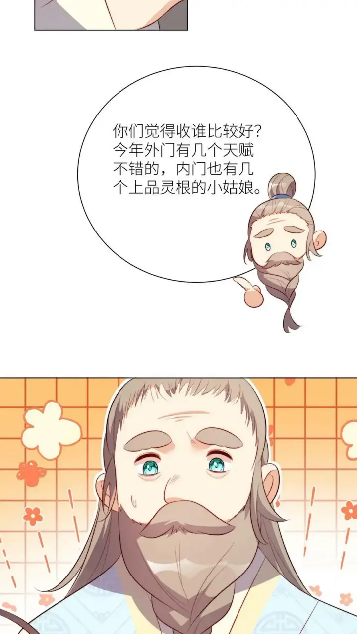 《小师妹明明超强却过分沙雕》第10话 我们都要小师妹！图22