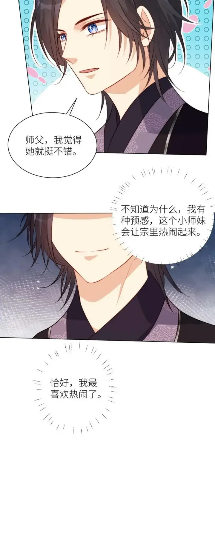 《小师妹明明超强却过分沙雕》第10话 我们都要小师妹！图24